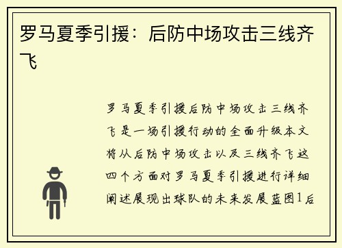罗马夏季引援：后防中场攻击三线齐飞